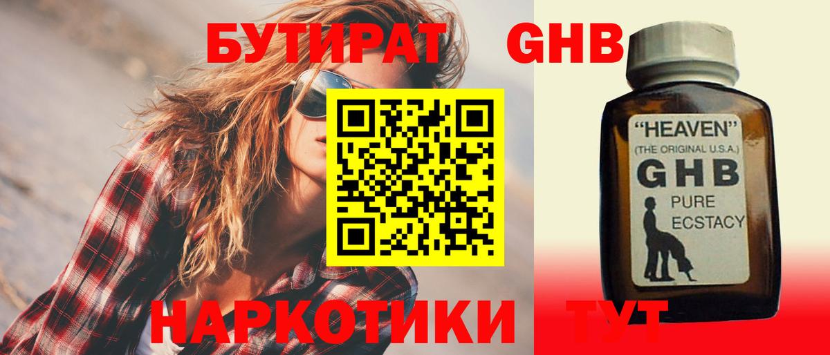 Бутират BDO Буйнакск
