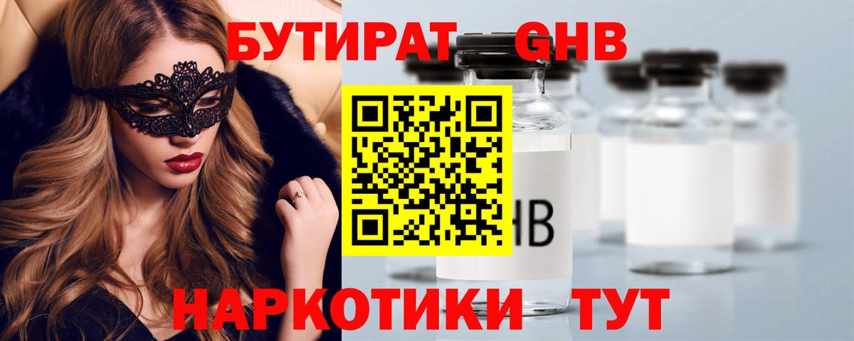 Бутират 99%  Вход с VPN  Буйнакск 