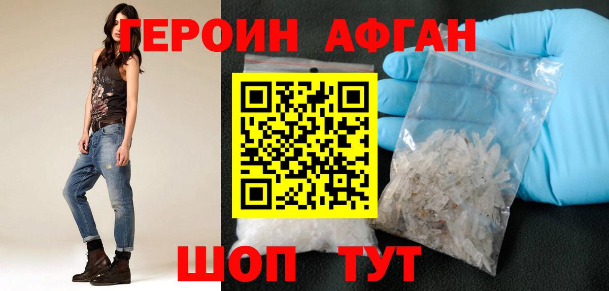 ГЕРОИН хмурый Буйнакск