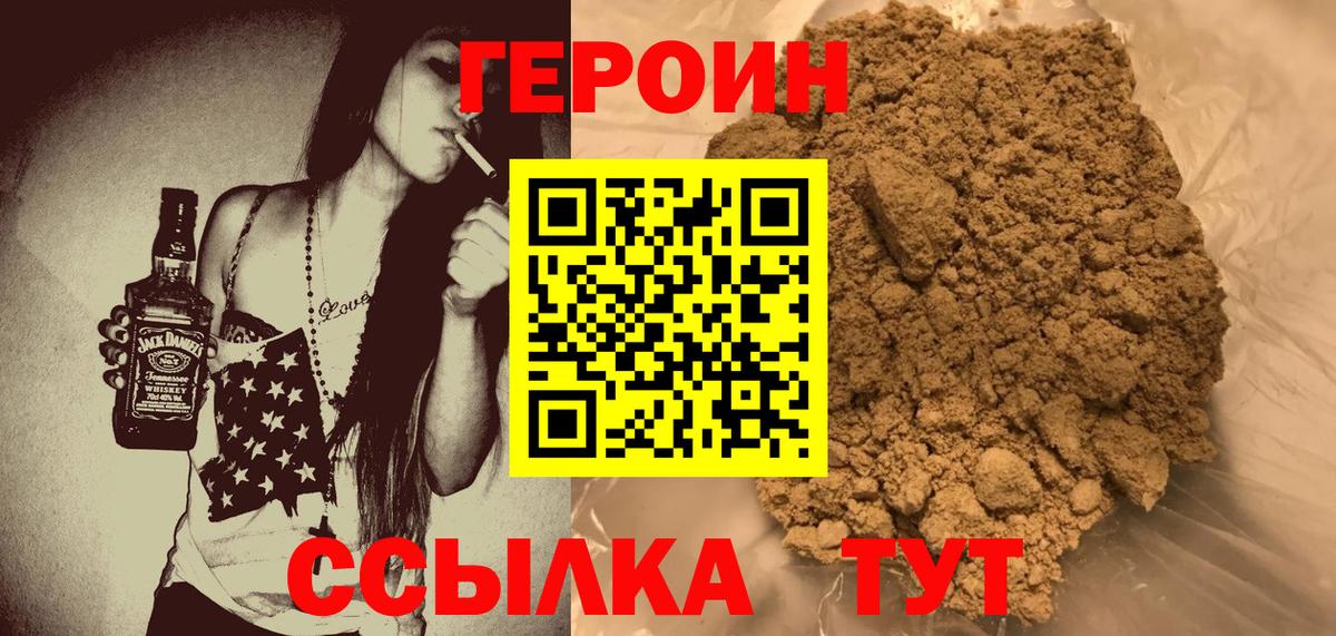 ГЕРОИН Heroin  Вход с VPN  Буйнакск 